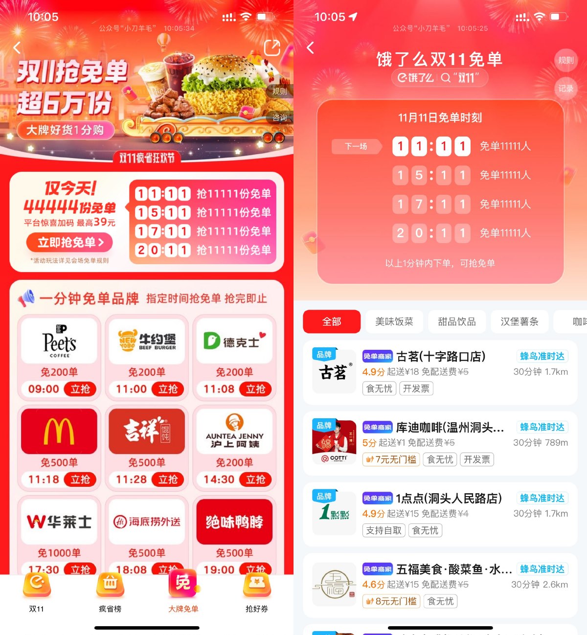 饿了么准点抢4万份惊喜免单-趣酷猫资源网