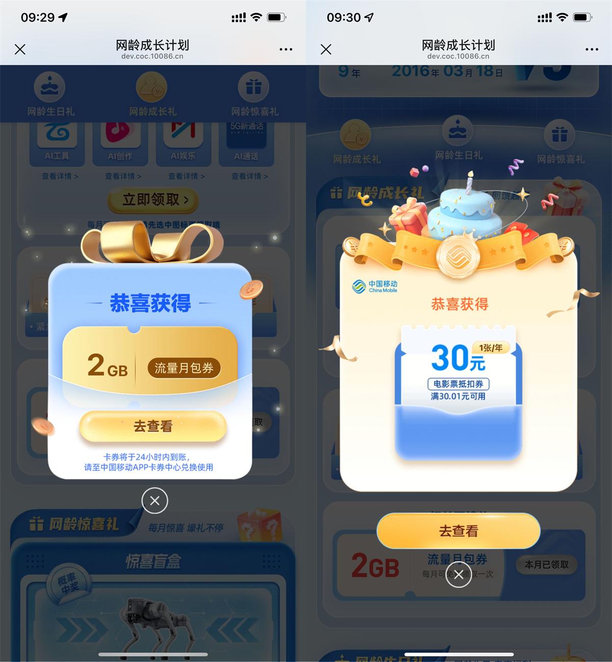 移动网龄生日礼领30亓电影票-趣酷猫资源网