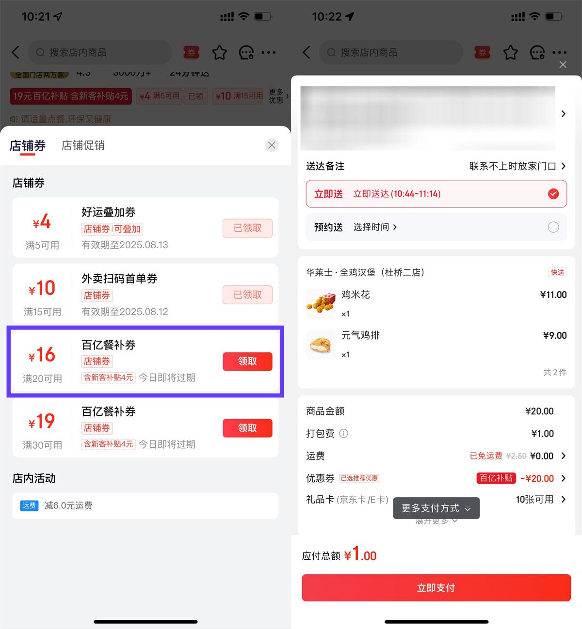 京东外卖炸鸡系列20减20亓-趣酷猫资源网