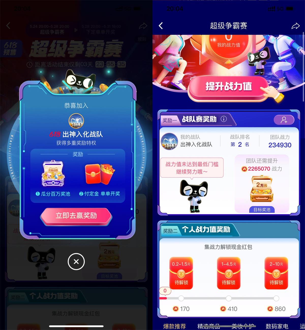 淘宝加入战队瓜分最高千元红包-趣酷猫资源网