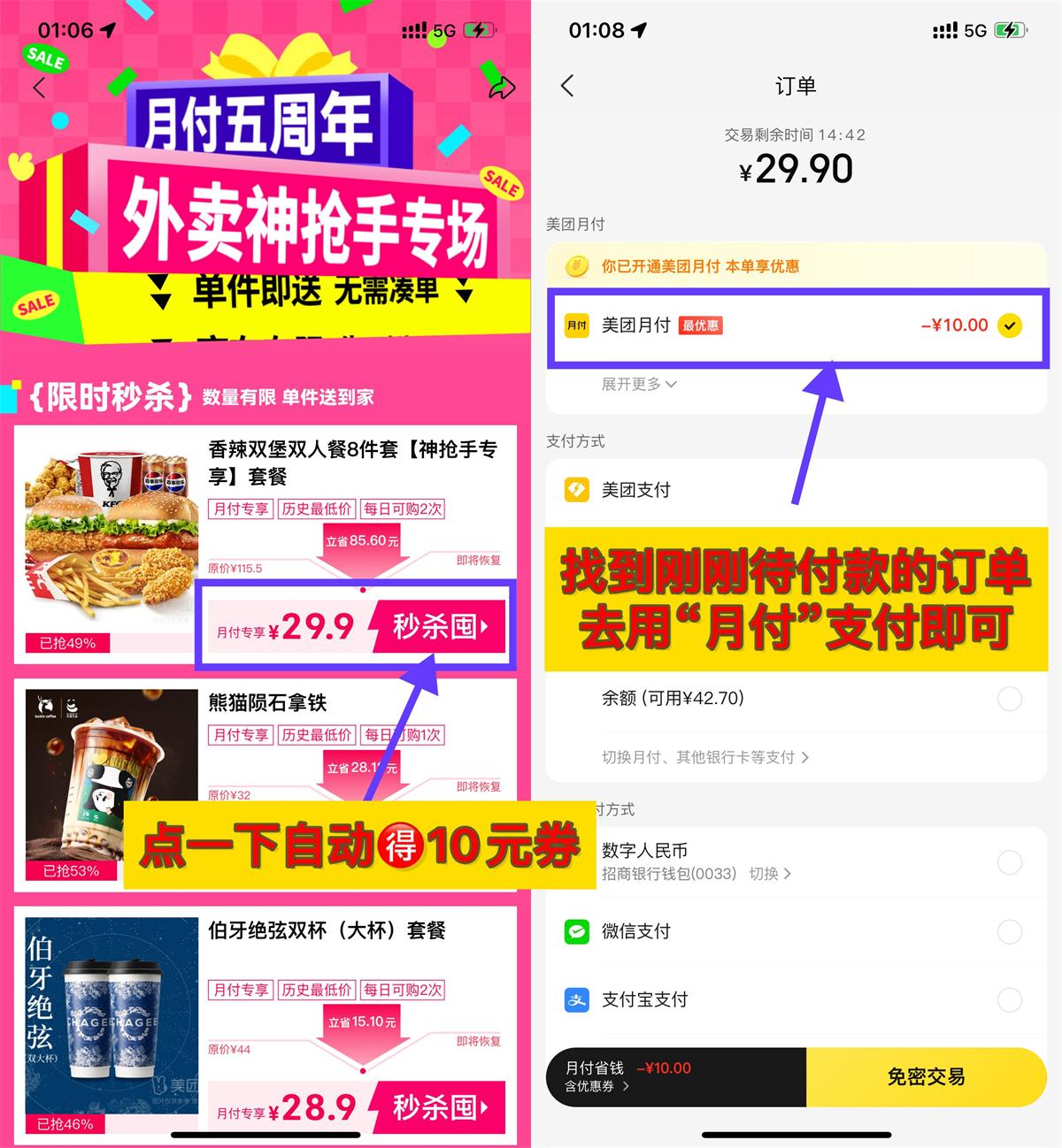 美团29.9亓撸肯德基双人餐8件套-趣酷猫资源网