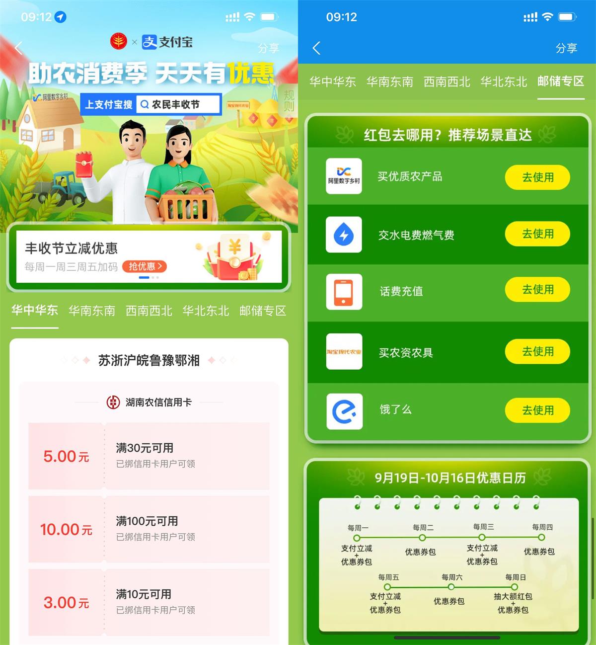 支付宝领地区银行支付立减券-趣酷猫资源网