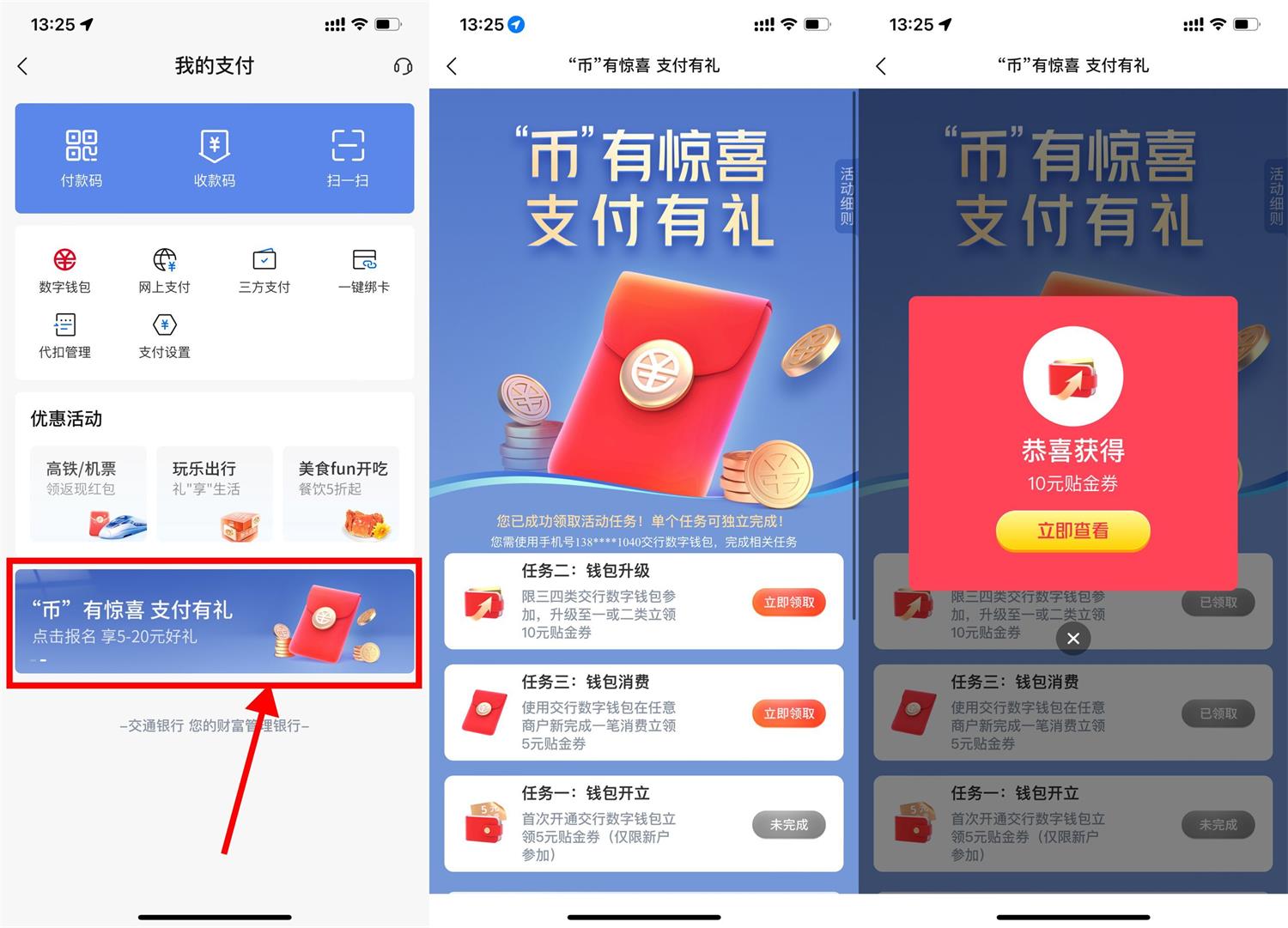 交行使用数币领15~20元贴金券-趣酷猫资源网