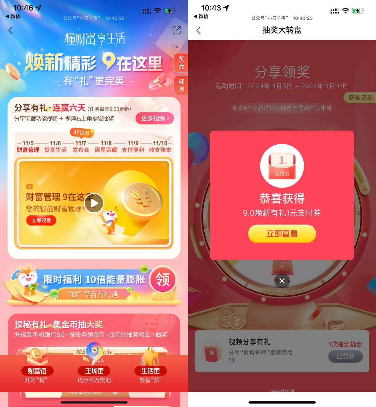 交行焕新精彩抽取6天支付券-趣酷猫资源网