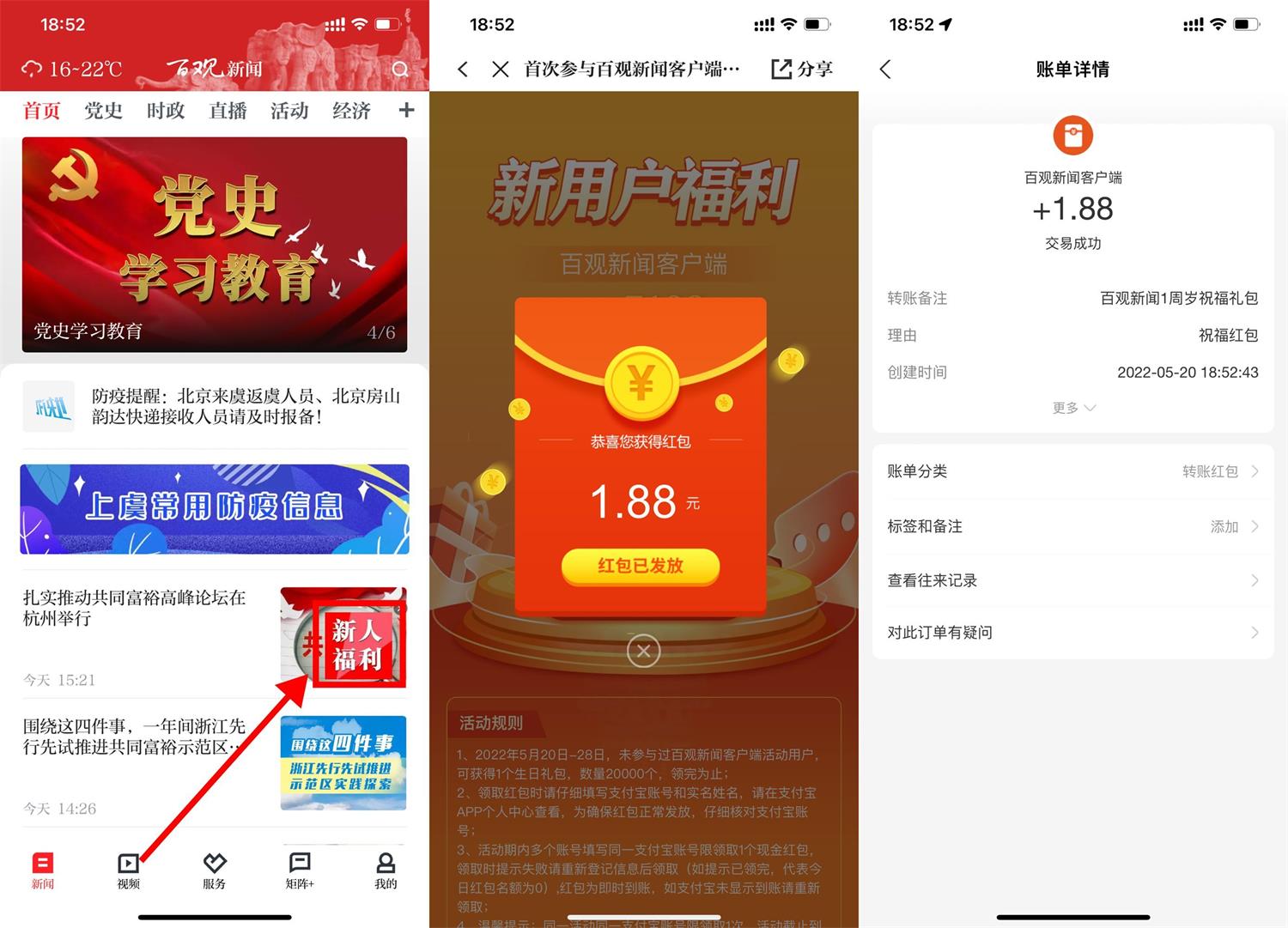 百观新闻领取1.88元红包秒到-趣酷猫资源网