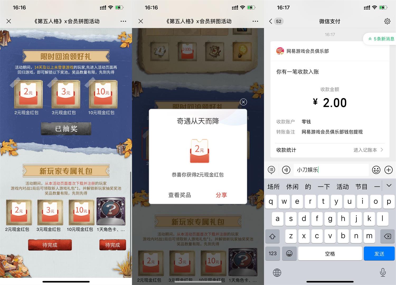 第五人格新老用户抽2~10元红包-趣酷猫资源网