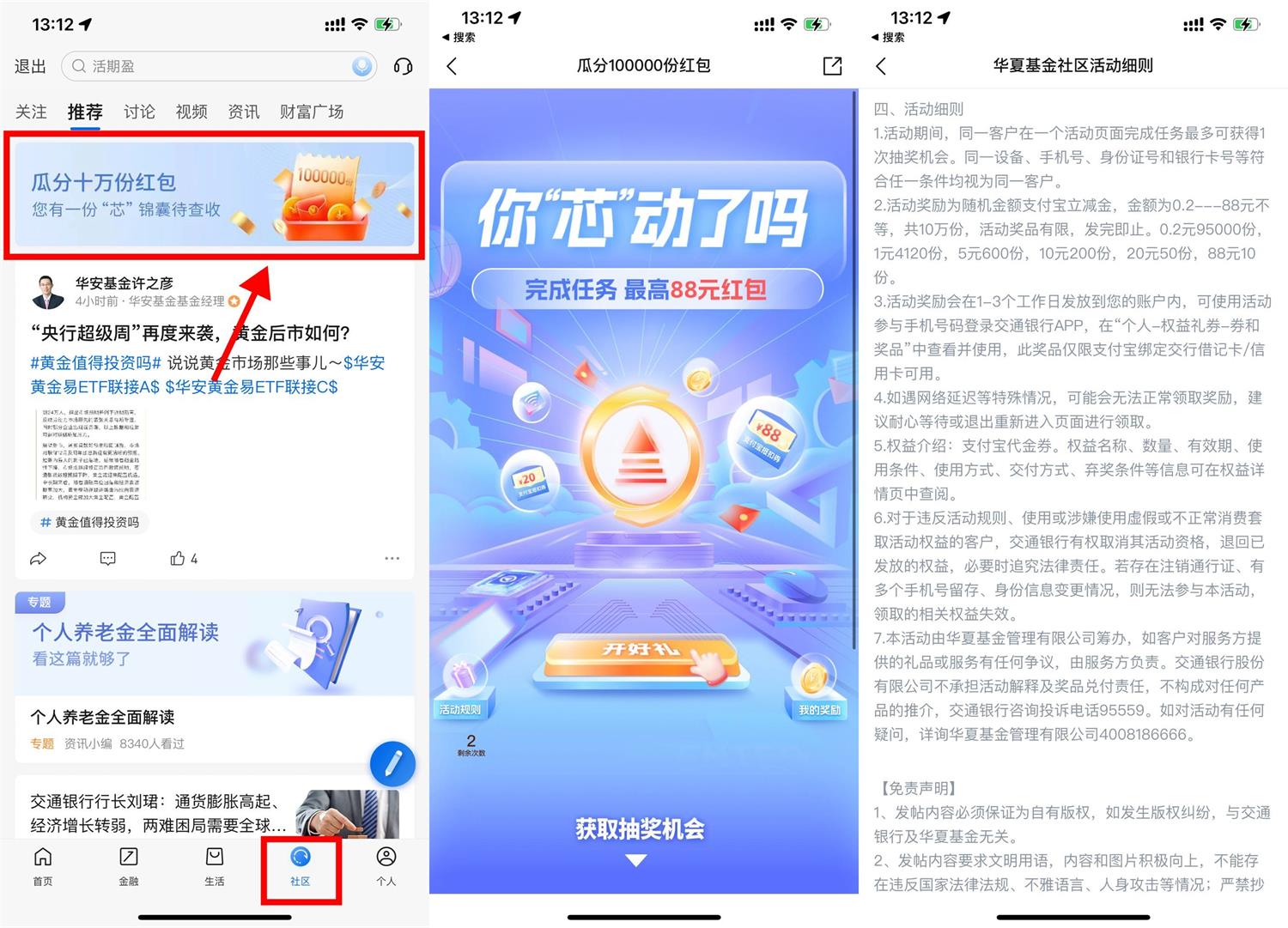 交行抽0.2~88元支付宝消费红包-趣酷猫资源网