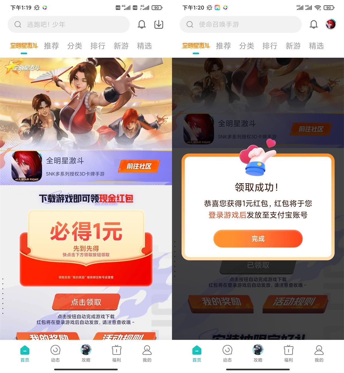 小米下载全明星激斗领1元红包-趣酷猫资源网