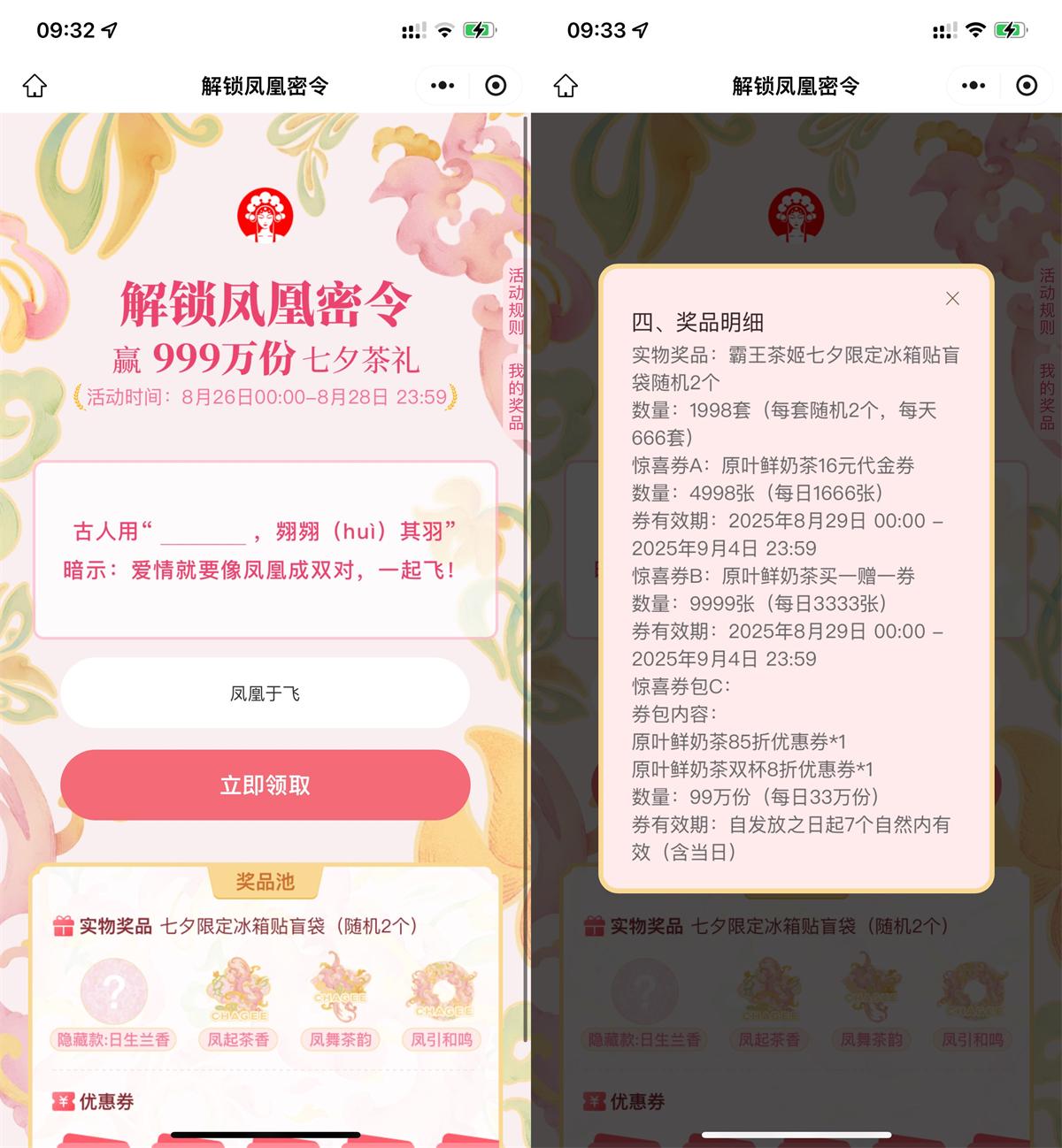 霸王茶姬抽免单或买一送一券-趣酷猫资源网