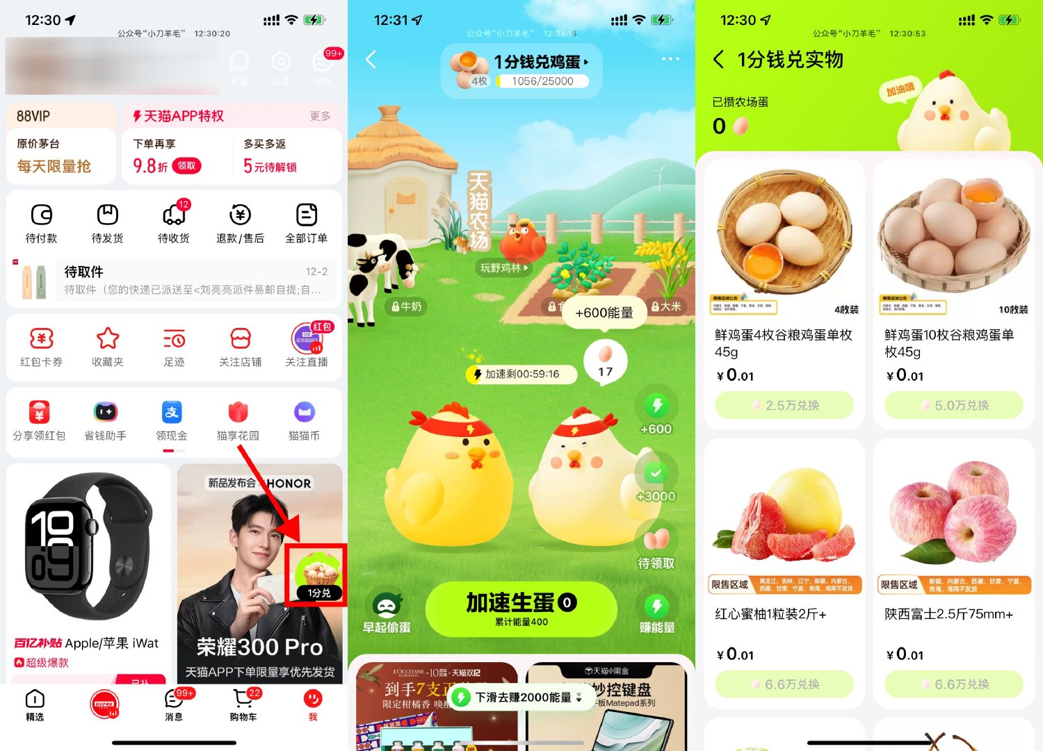 天猫农场集鸡蛋0.01亓兑鸡蛋-趣酷猫资源网