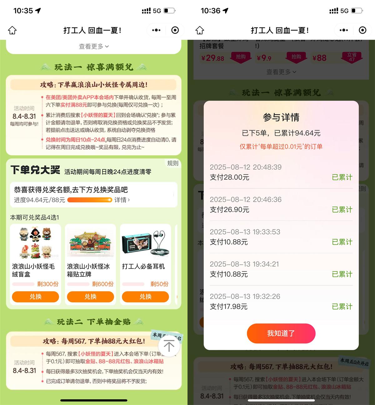 美团外卖每周点满88亓兑实物-趣酷猫资源网