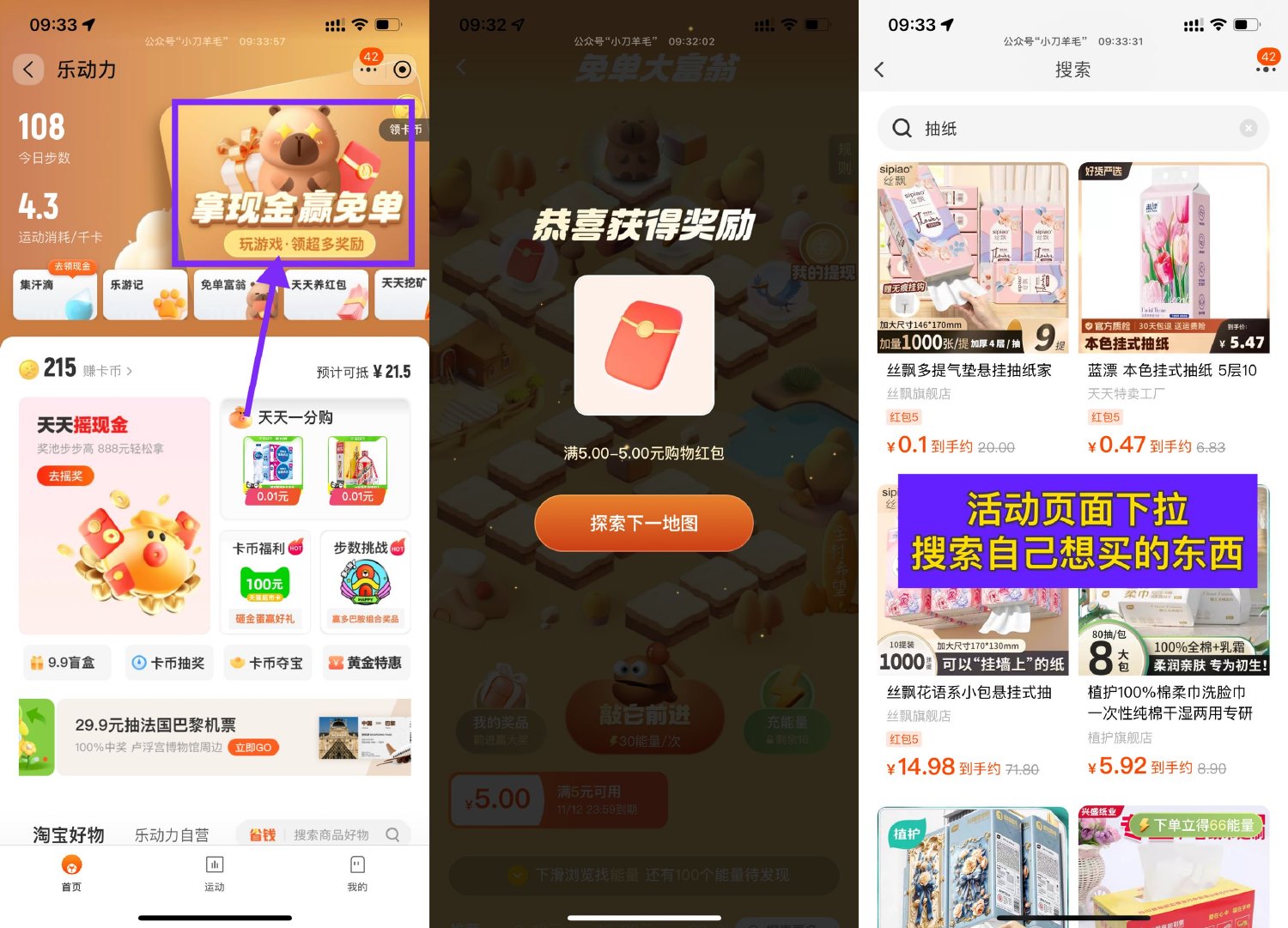 淘宝乐动力领5亓红包撸实物-趣酷猫资源网