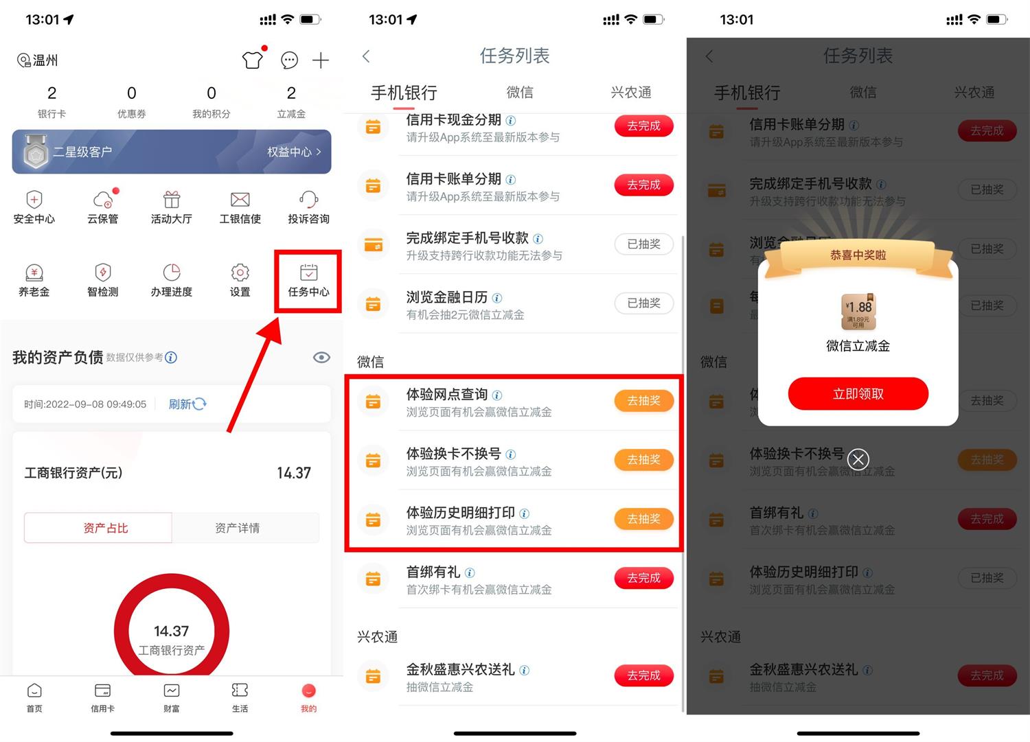 工行抽3个1.88元微信立减金-趣酷猫资源网
