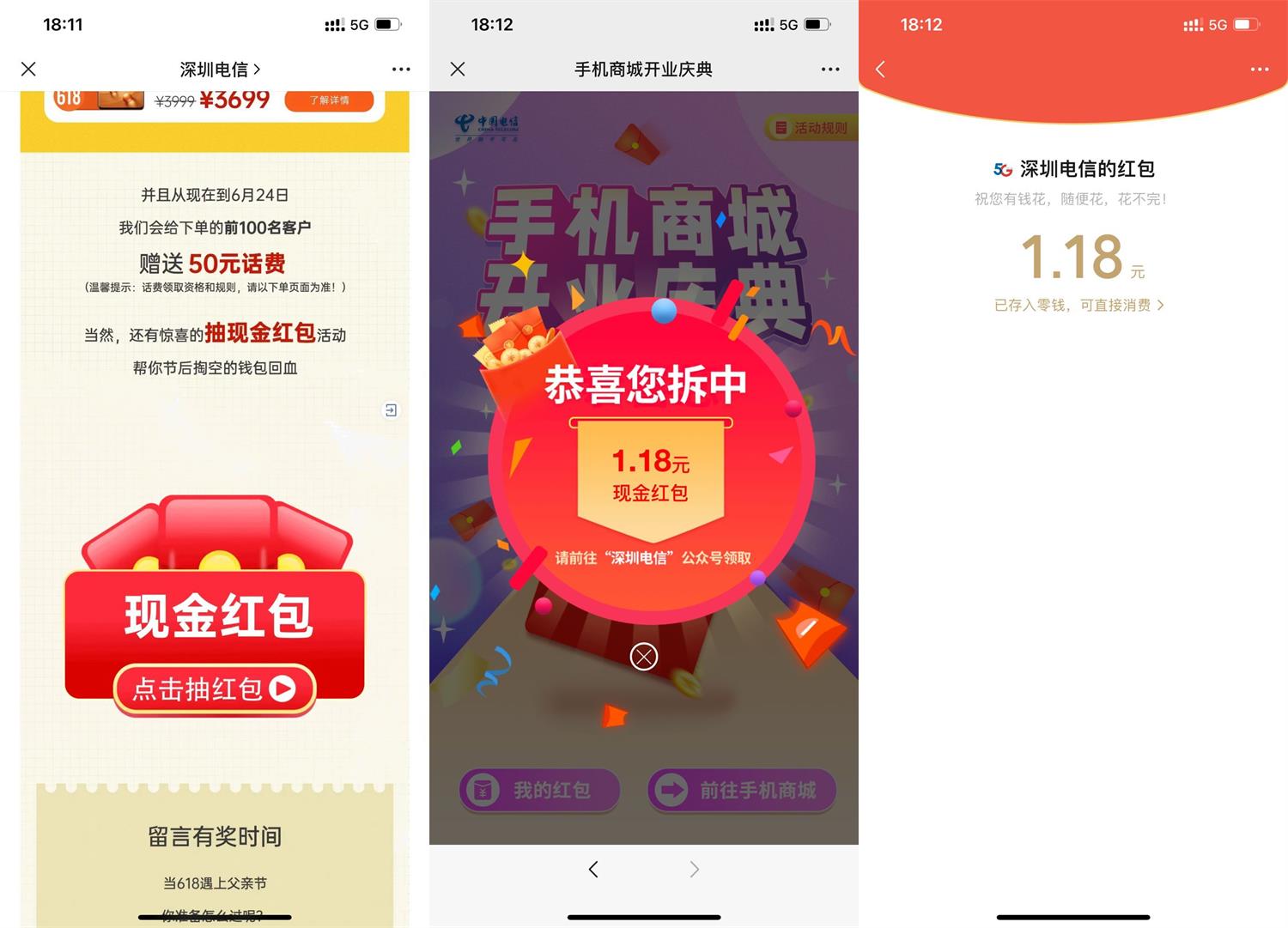 深圳电信开业庆典抽1元以上红包-趣酷猫资源网