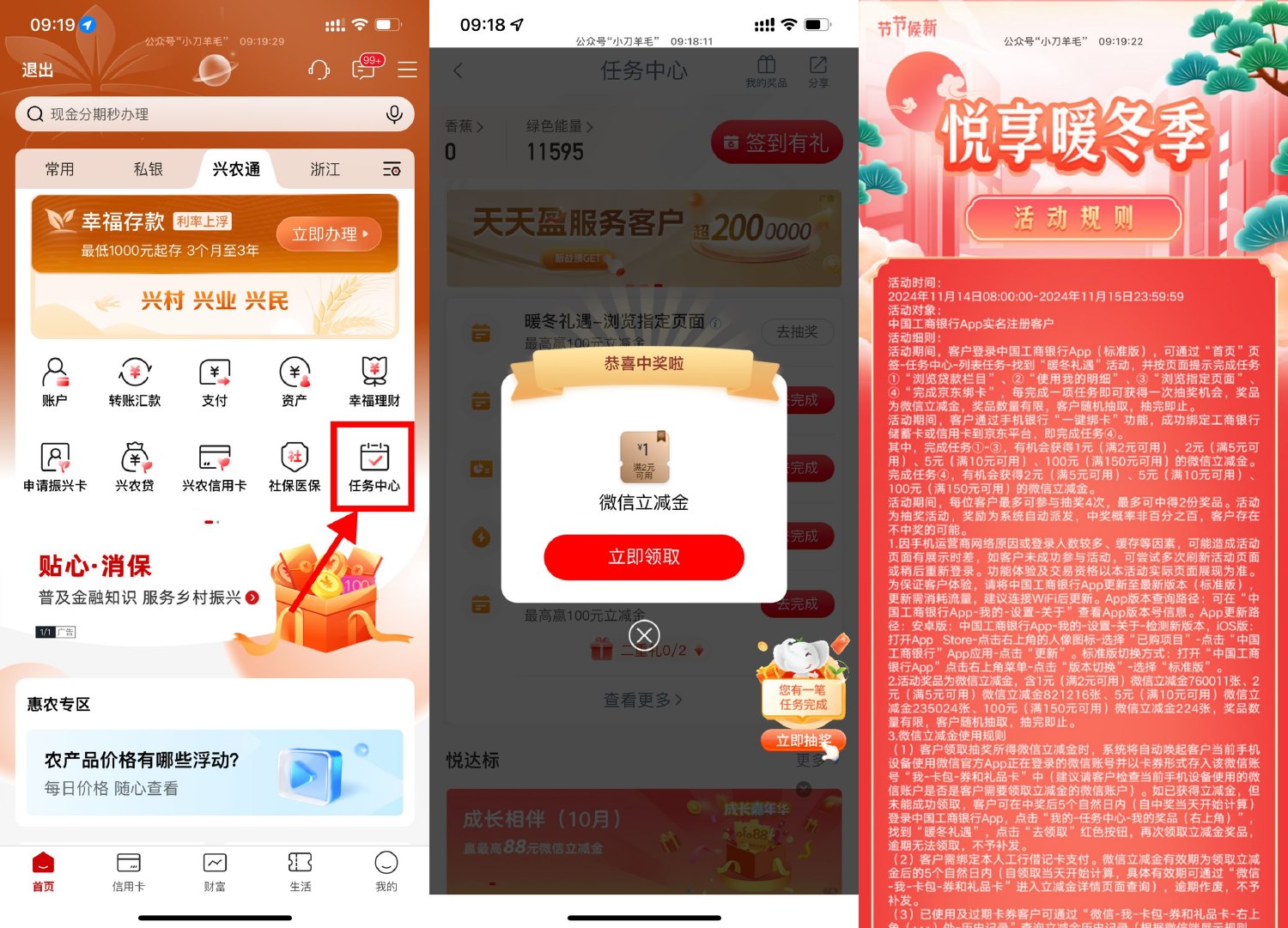 工行暖冬礼遇抽1~100亓立减金-趣酷猫资源网