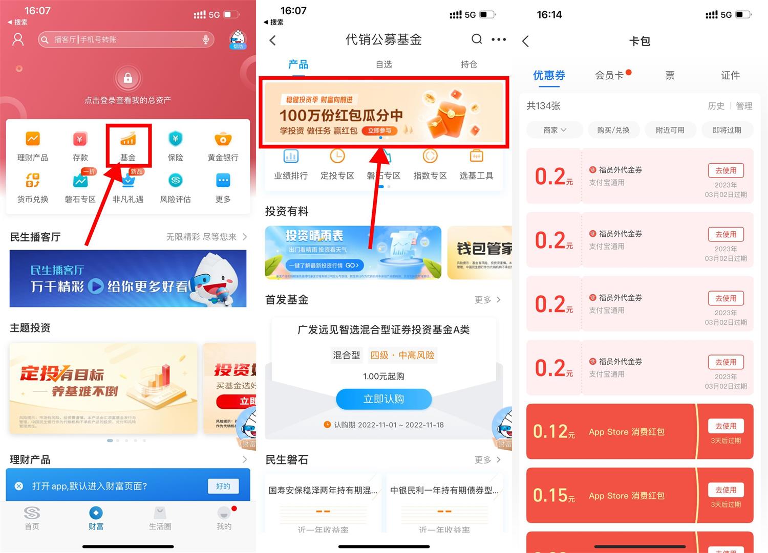 民生银行每天抽4个随机红包-趣酷猫资源网