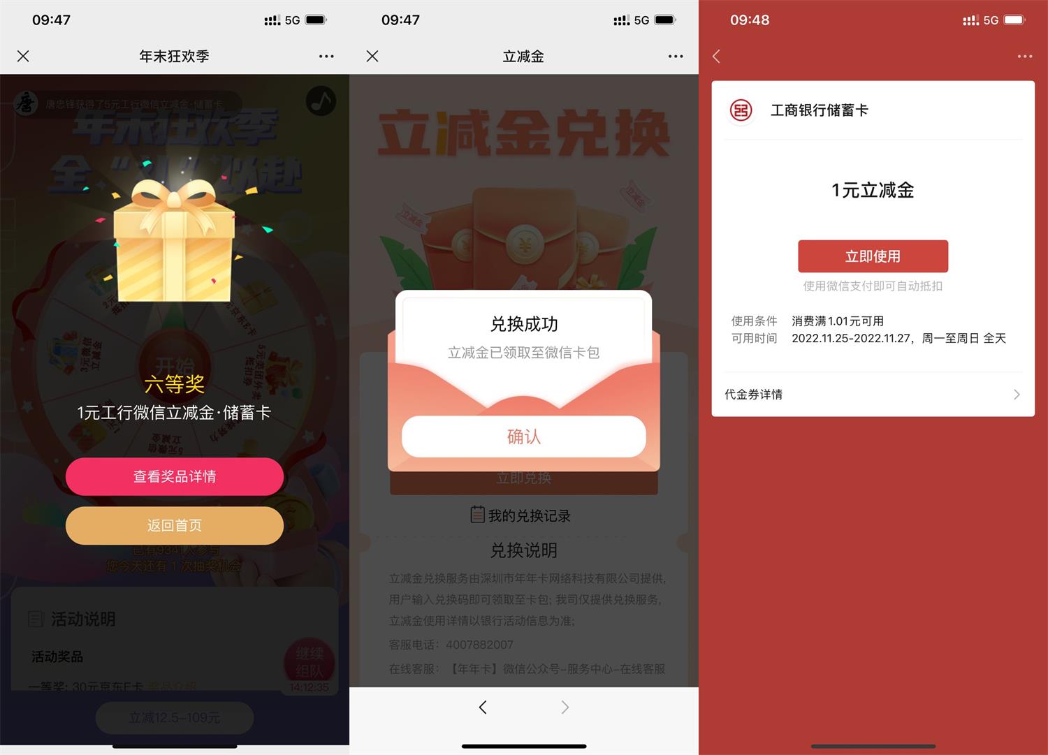 年年卡抽1~5元工行微信立减金-趣酷猫资源网