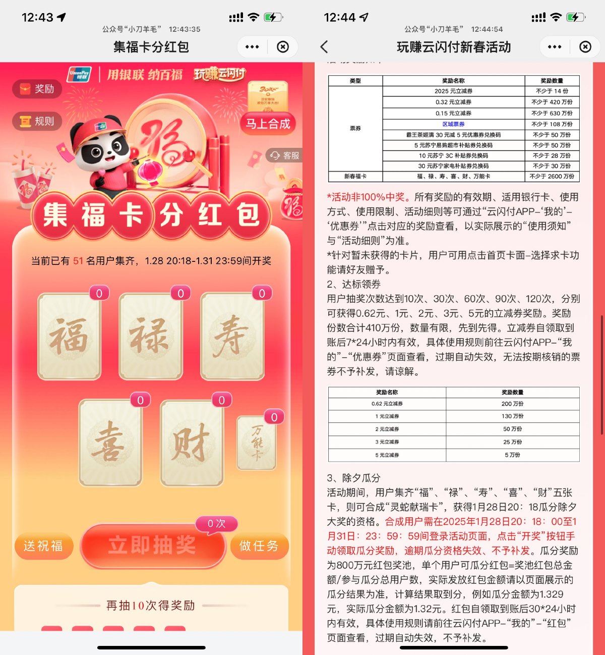 云闪付集福卡瓜分800万红包-趣酷猫资源网