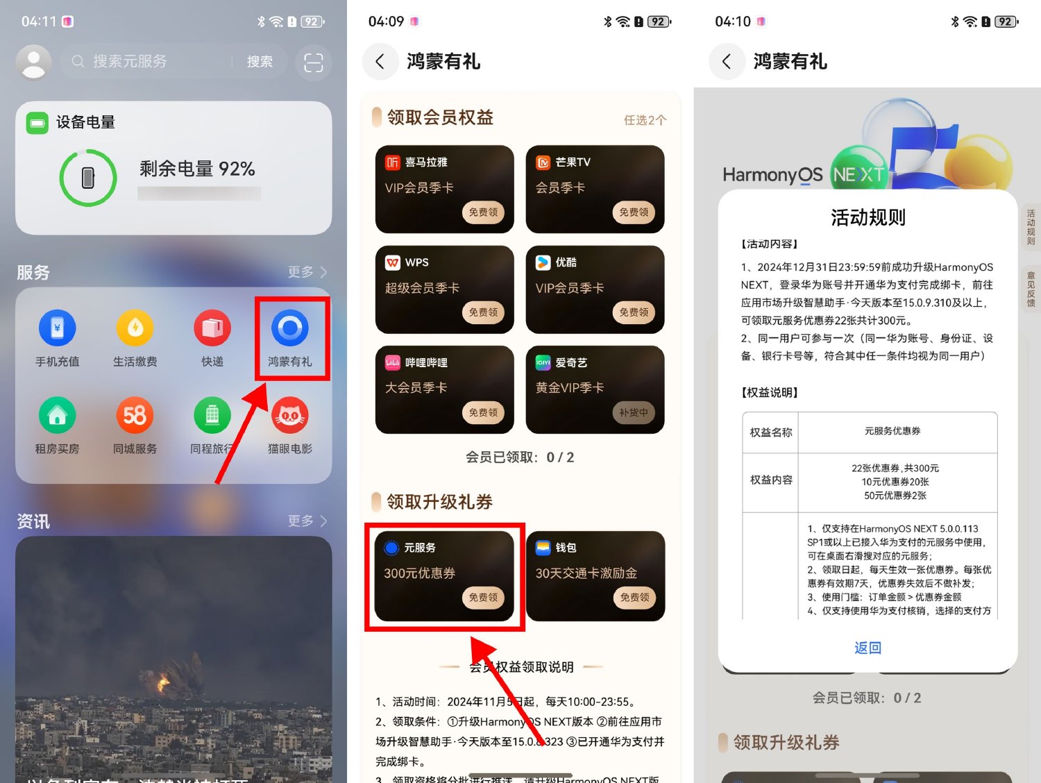 华为升级鸿蒙NEXT领300亓券-趣酷猫资源网
