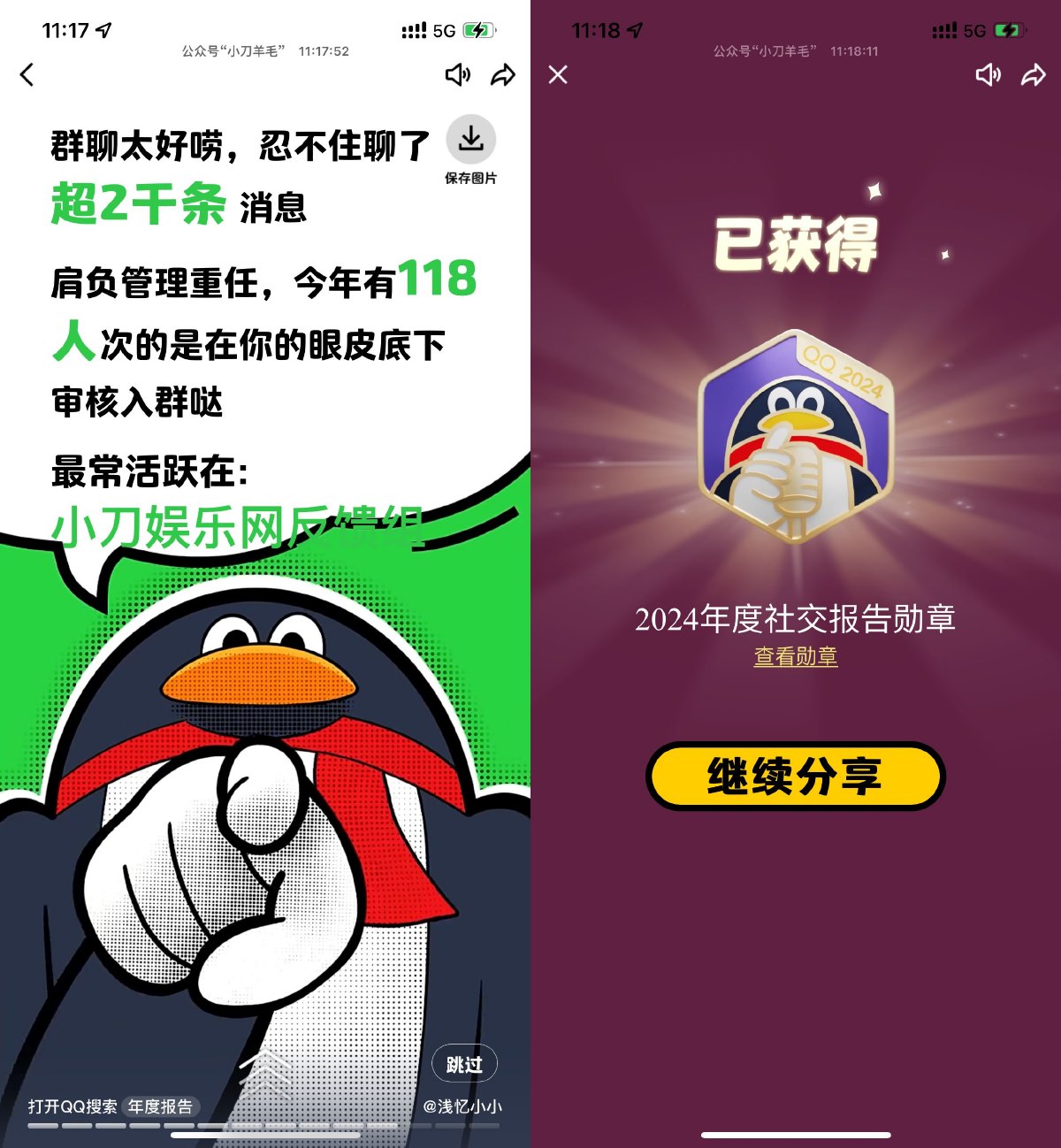 QQ查看2024年的年度社交报告-趣酷猫资源网