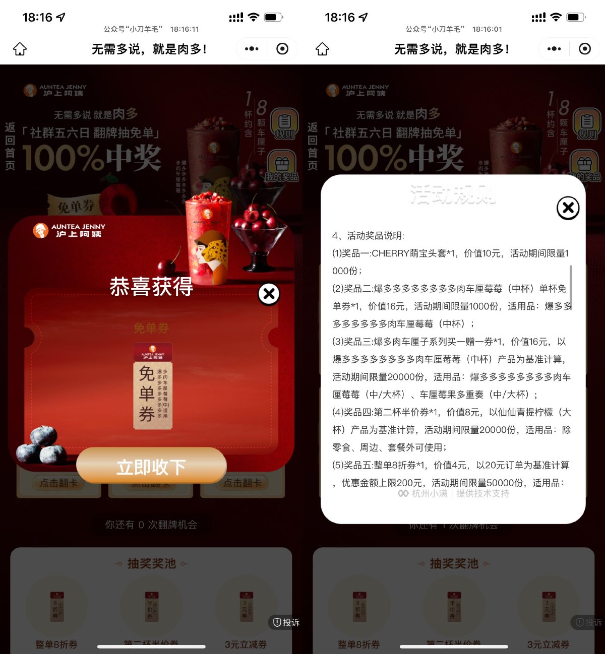 沪上阿姨抽新品免单或买一送一-趣酷猫资源网