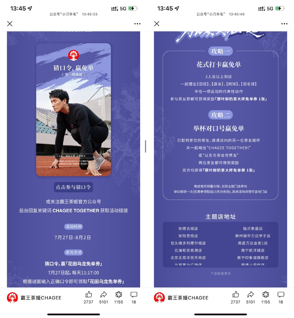 霸王茶姬线下对口号得免单券-趣酷猫资源网