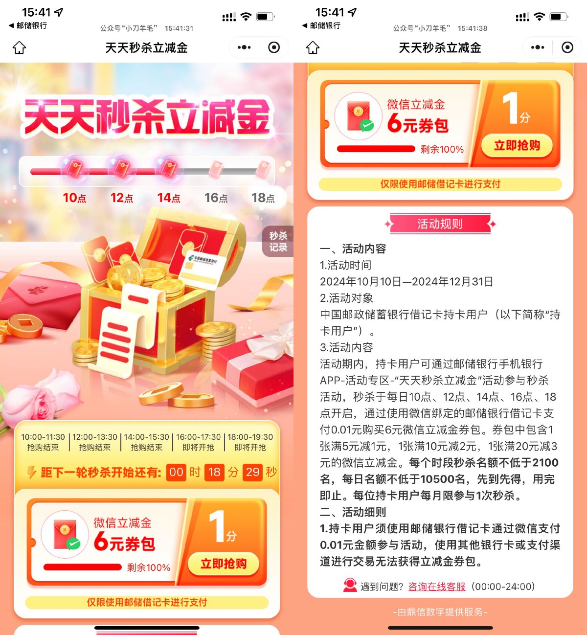 邮储整点0.01亓抢6亓立减金-趣酷猫资源网