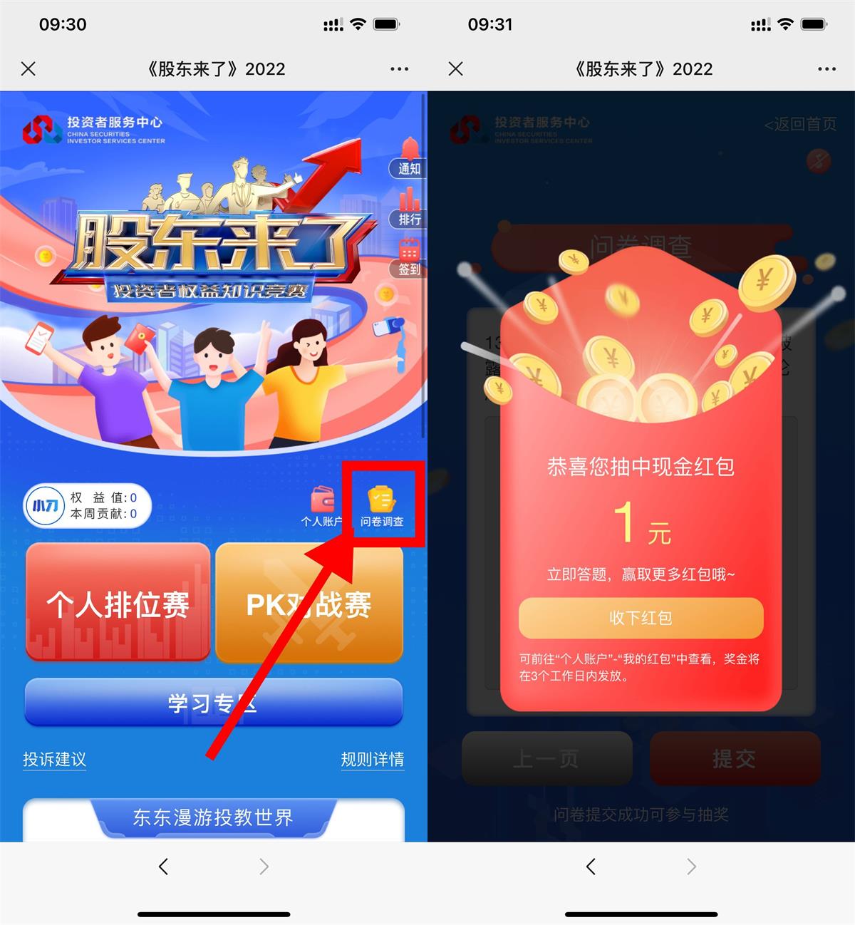 股东来了乱填信息领1元红包-趣酷猫资源网