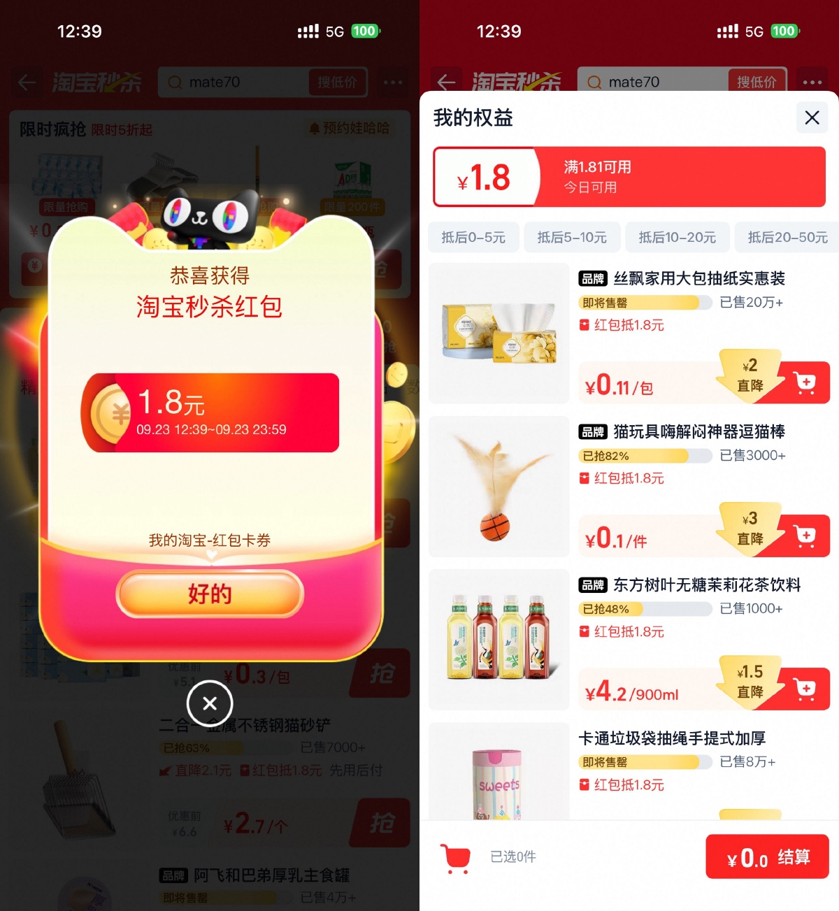 淘宝秒杀每天0.01撸实物包邮-趣酷猫资源网