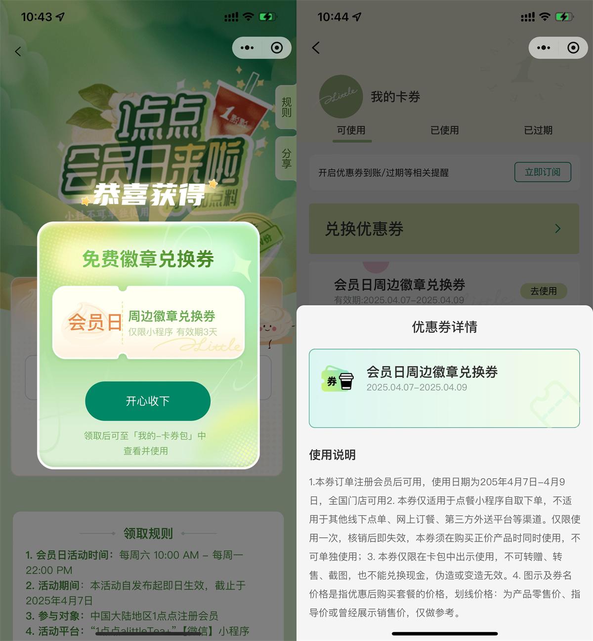 一点点会员日抽周边徽章兑换券-趣酷猫资源网