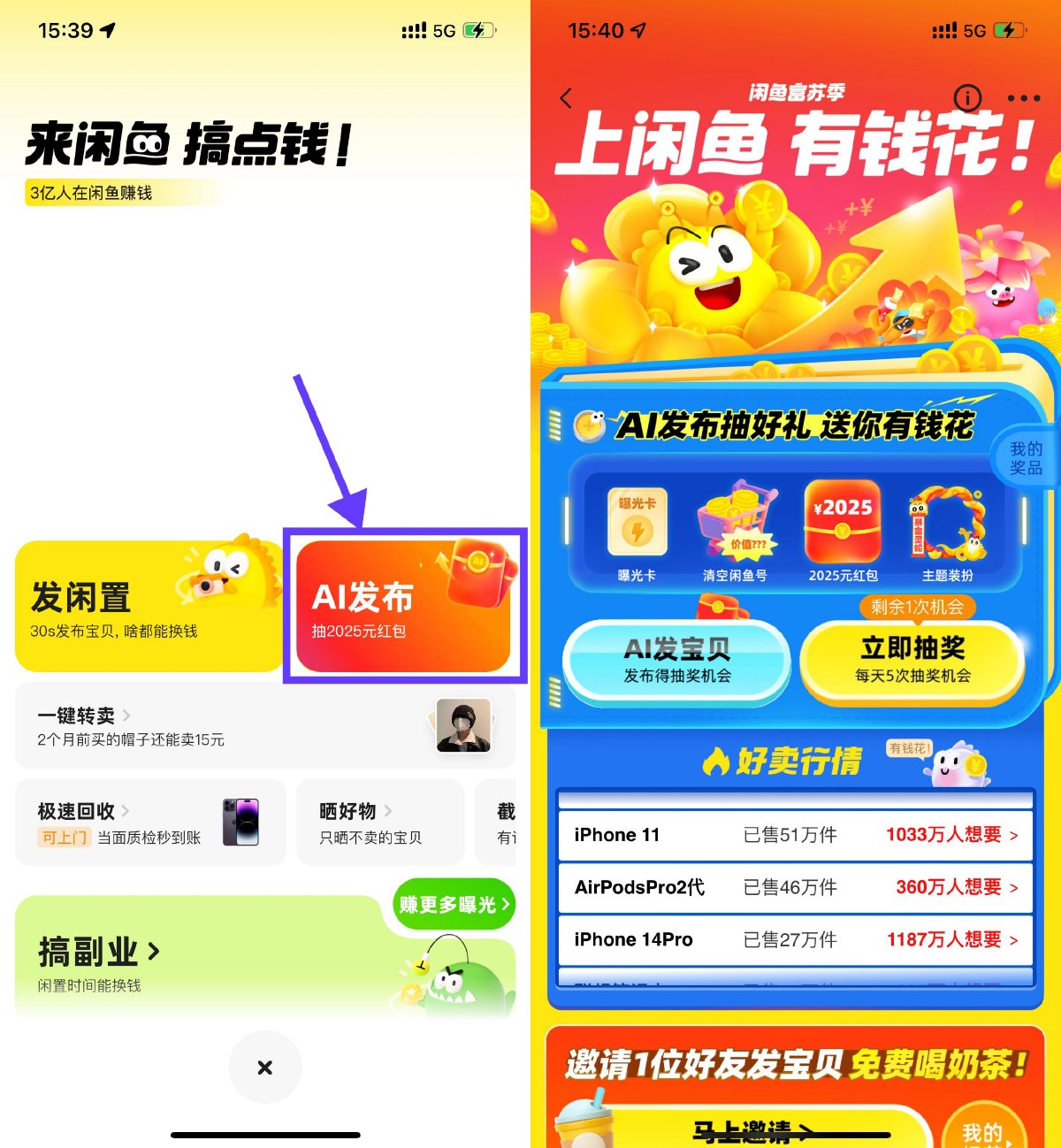 闲鱼复苏季AI发布抽购物红包-趣酷猫资源网