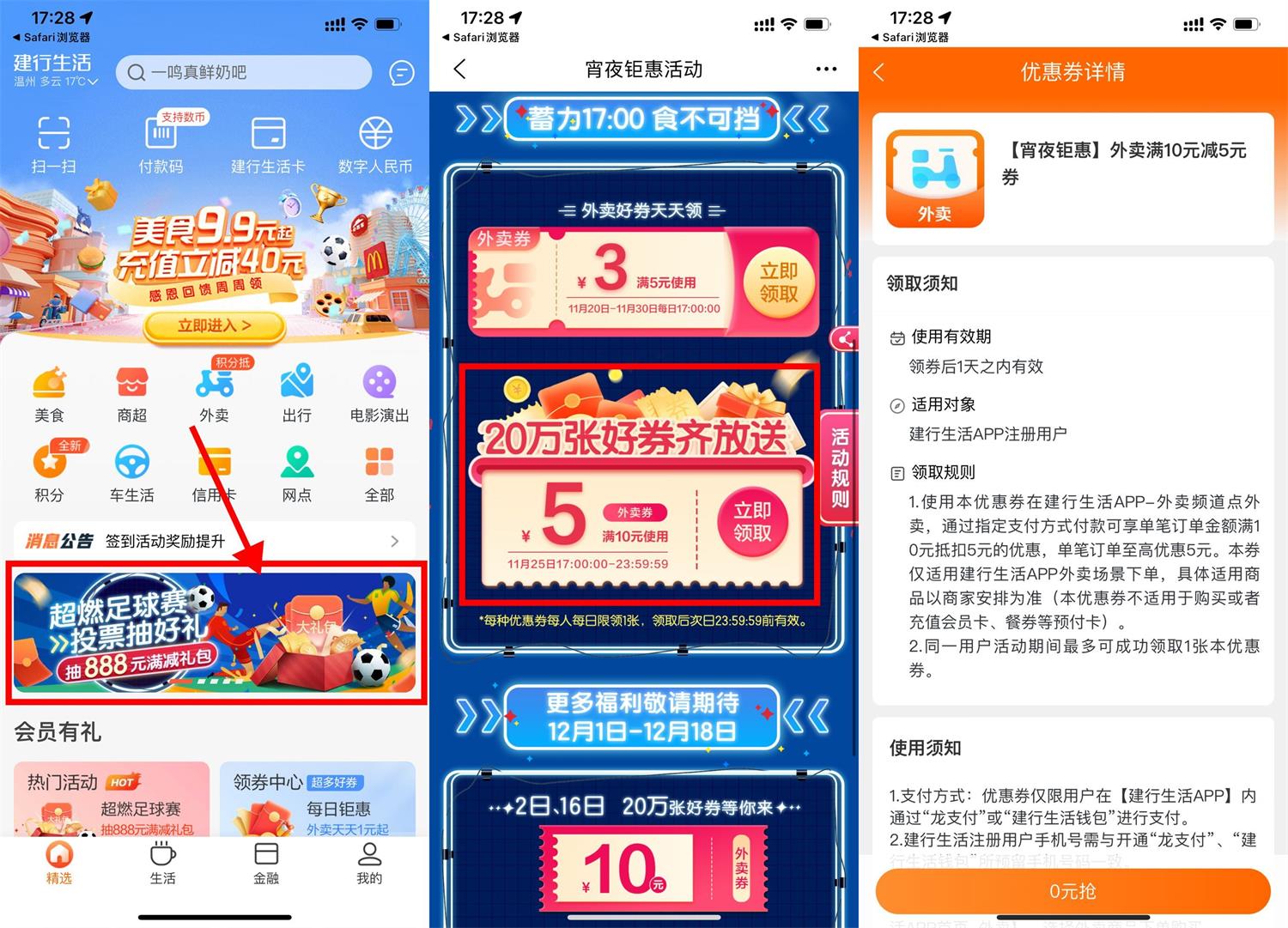 建行生活领5+3元外卖满减券-趣酷猫资源网