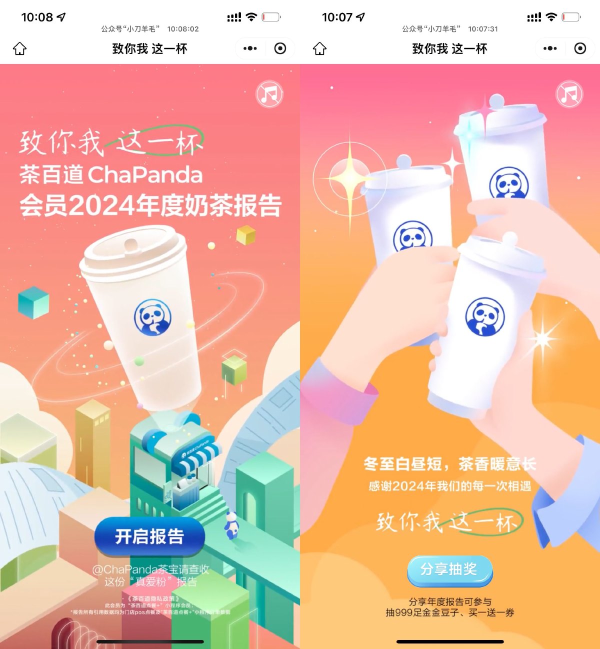 茶百道年度报告抽买一送一券-趣酷猫资源网