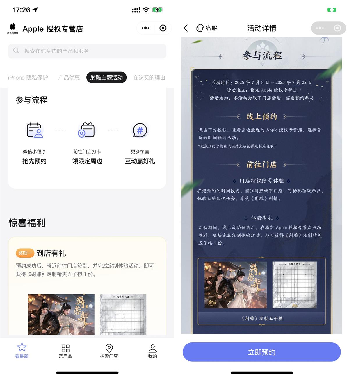 苹果预约到店免费领取五子棋-趣酷猫资源网