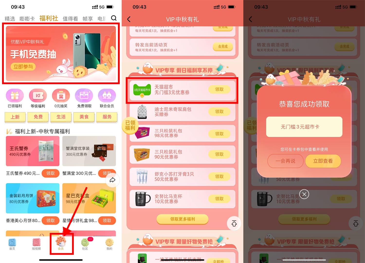 优酷会员免费领3元天猫超市卡-趣酷猫资源网