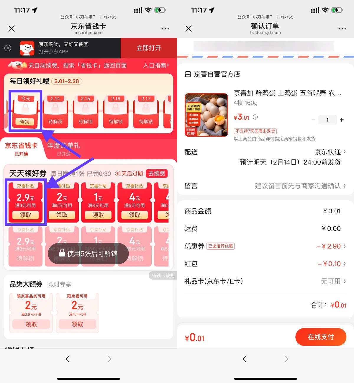 京东自营0.01r撸4枚鸡蛋包邮-趣酷猫资源网