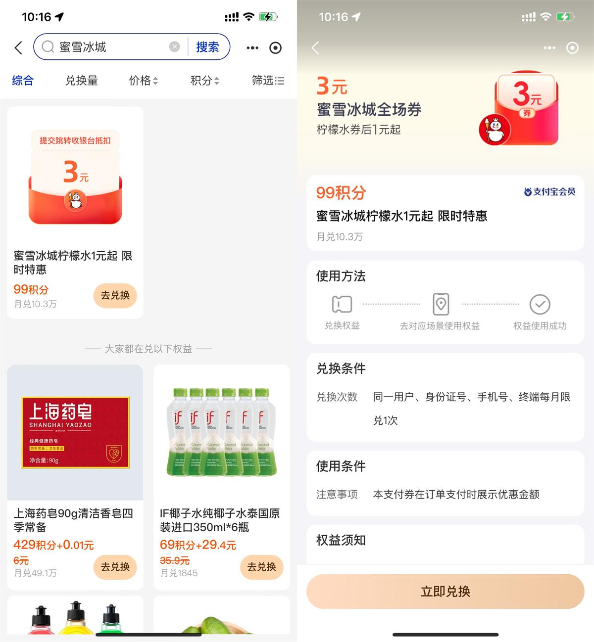 支付宝积分兑蜜雪冰城柠檬水-趣酷猫资源网