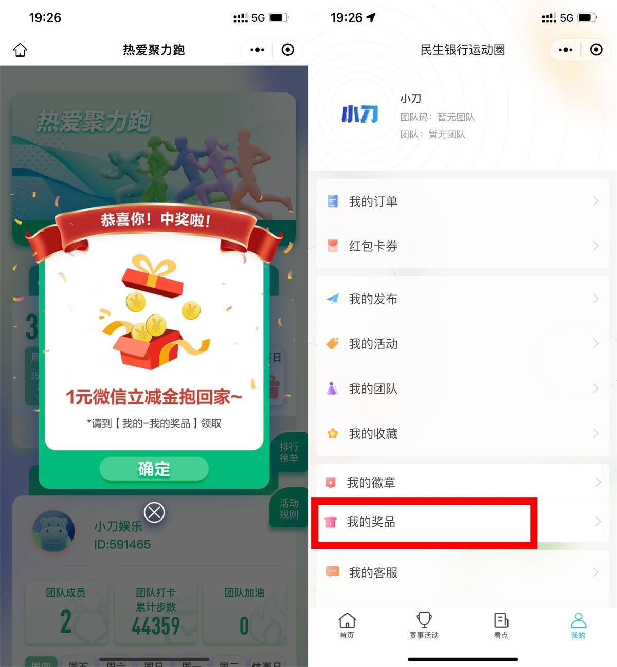 民生银行步数打卡抽1~5元立减金-趣酷猫资源网