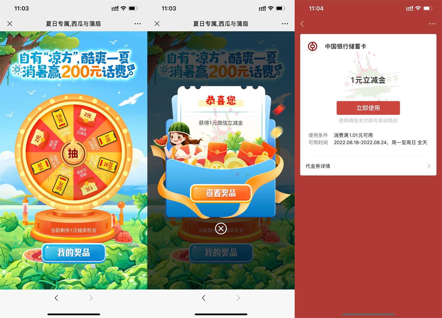 中行河南分行抽1~2元立减金-趣酷猫资源网