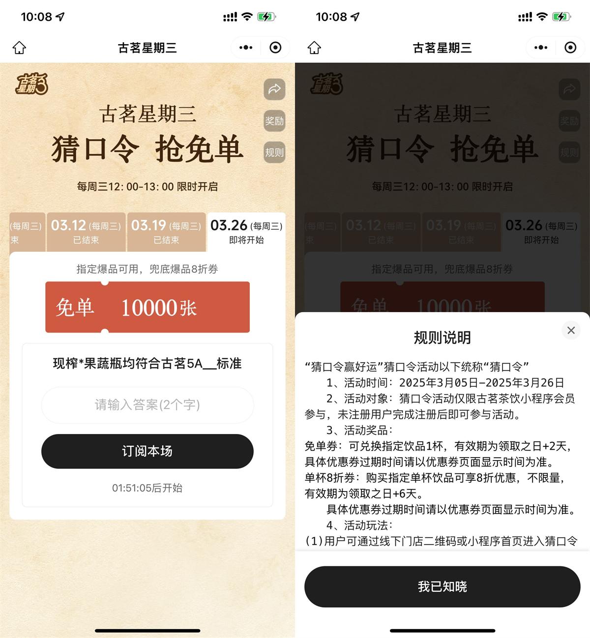 古茗每个星期三抢1万份免单券-趣酷猫资源网