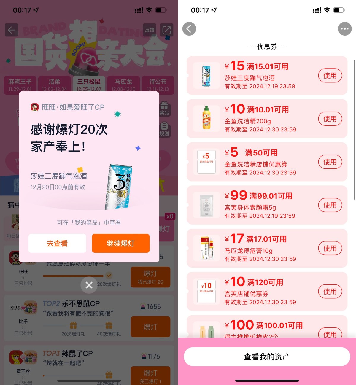 淘宝国货相亲大会爆灯抽实物-趣酷猫资源网