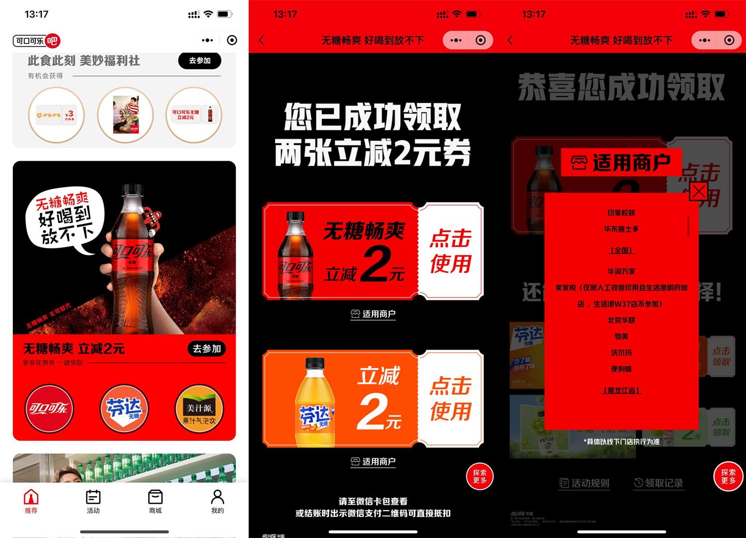 线下1元喝无糖可口可乐饮料-趣酷猫资源网