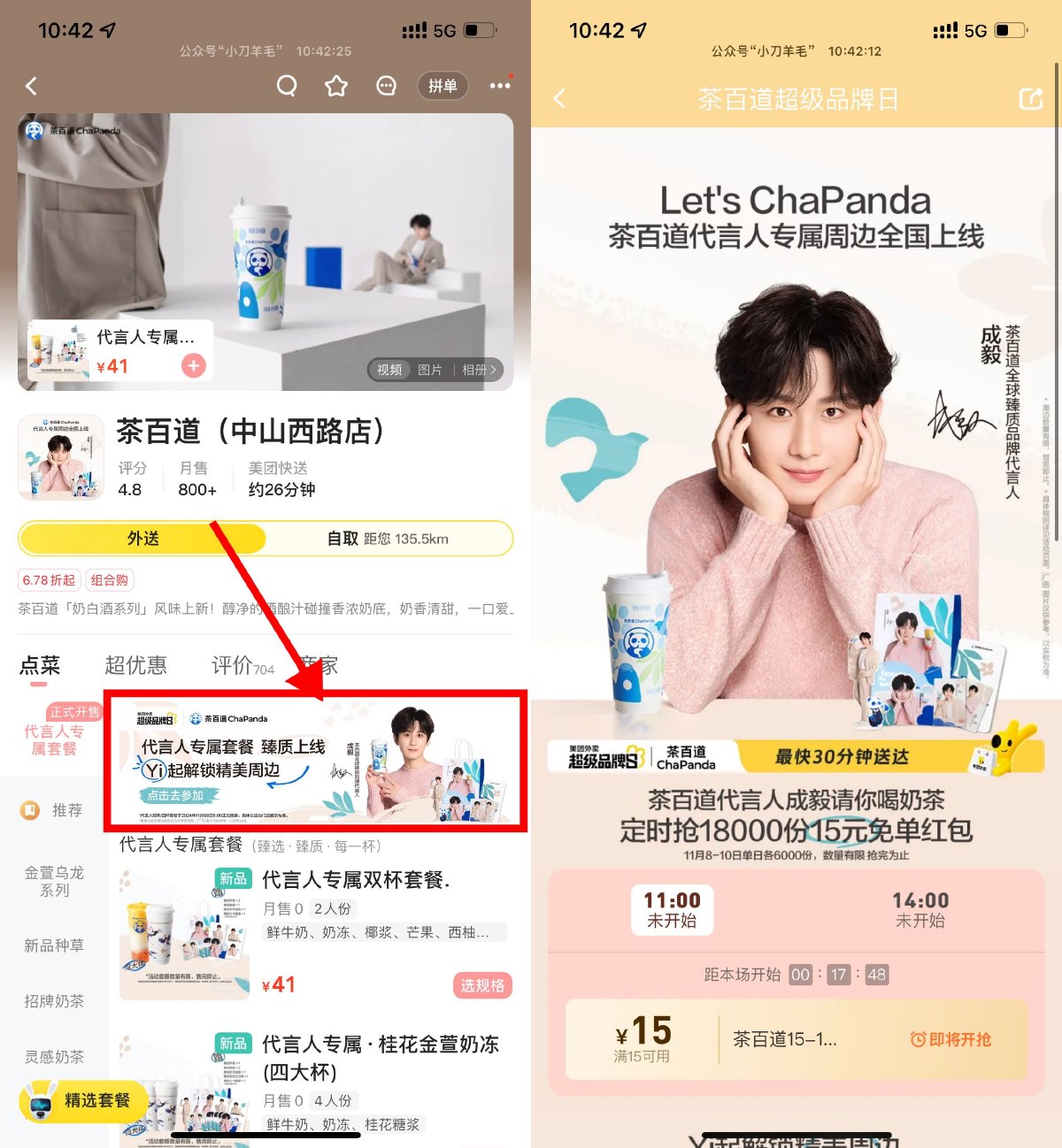 茶百道整点抢购15亓无门槛券-趣酷猫资源网
