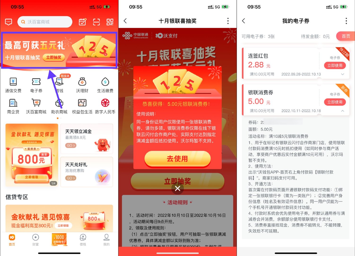 联通沃钱包抽满10减5元银联券-趣酷猫资源网