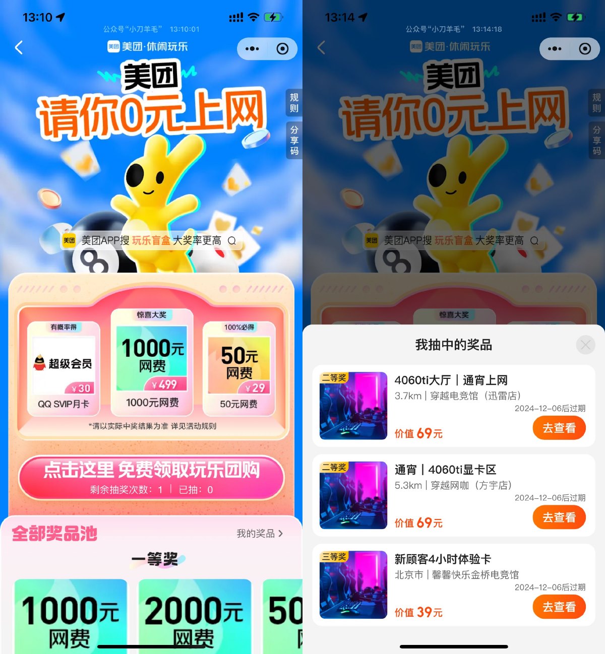 美团抽取免费通宵上网团购券-趣酷猫资源网