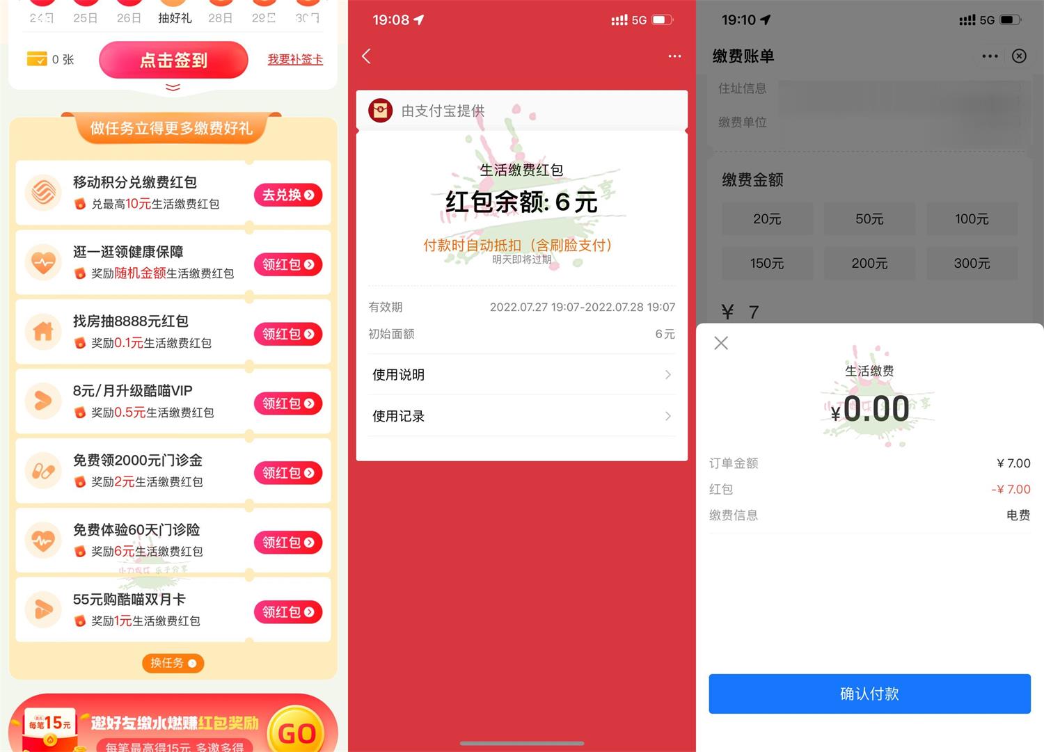 支付宝做任务领1~10元缴费红包-趣酷猫资源网