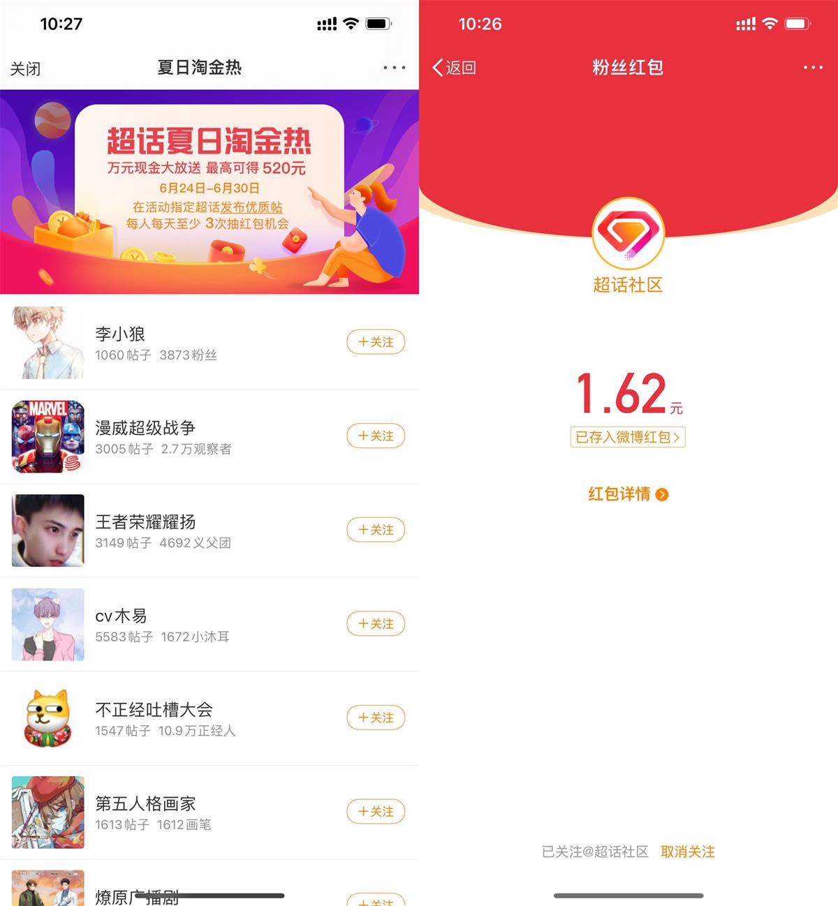 微博发超话微博抽3个随机红包-趣酷猫资源网