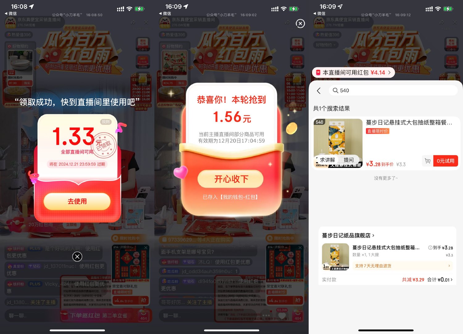 京东直播0.01r撸悬挂抽纸1提-趣酷猫资源网