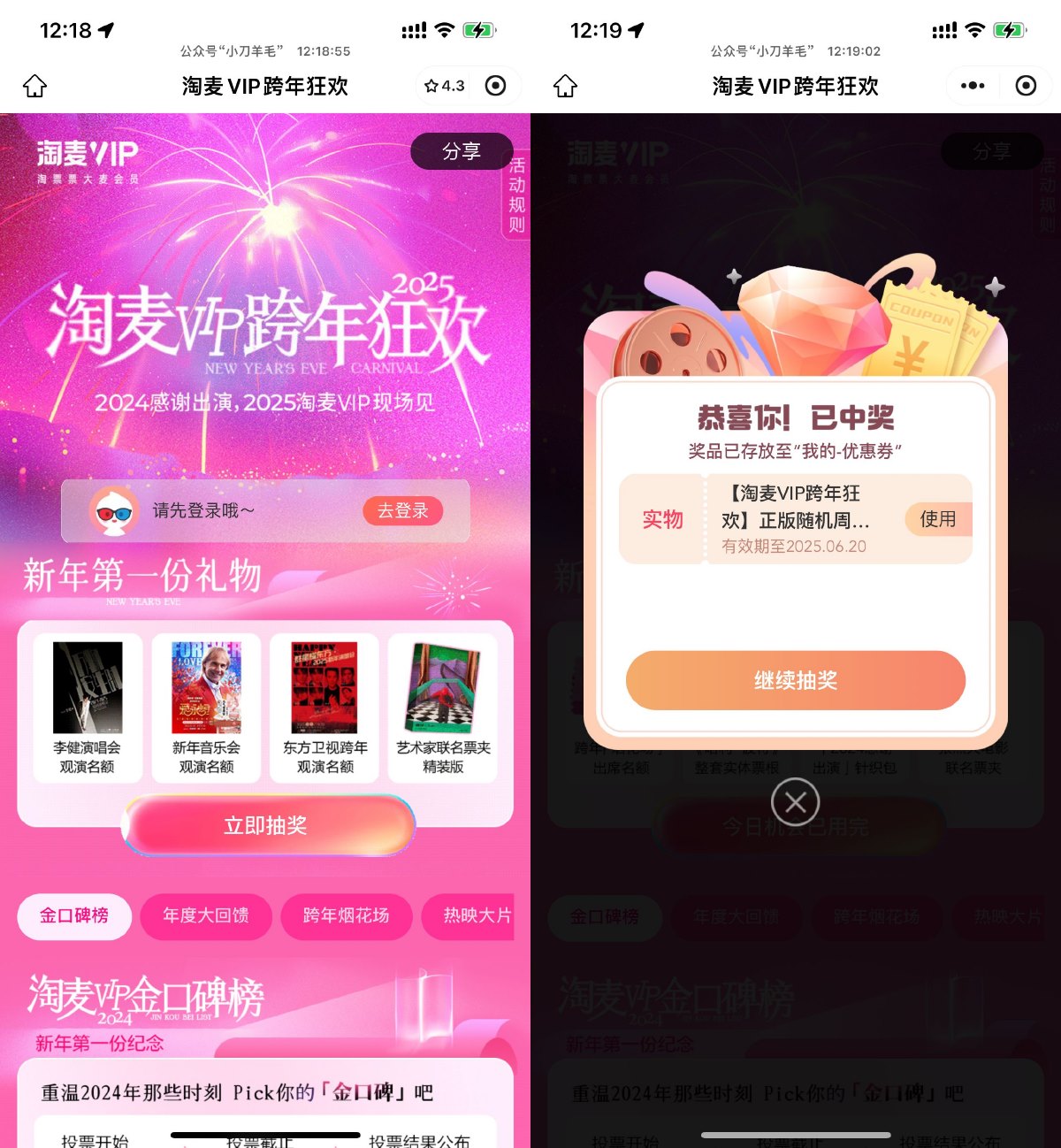 淘票票VIP跨年狂欢抽实物周边-趣酷猫资源网