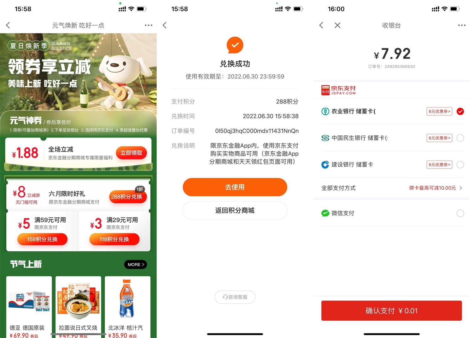 京东金融288积分兑换8元支付券-趣酷猫资源网